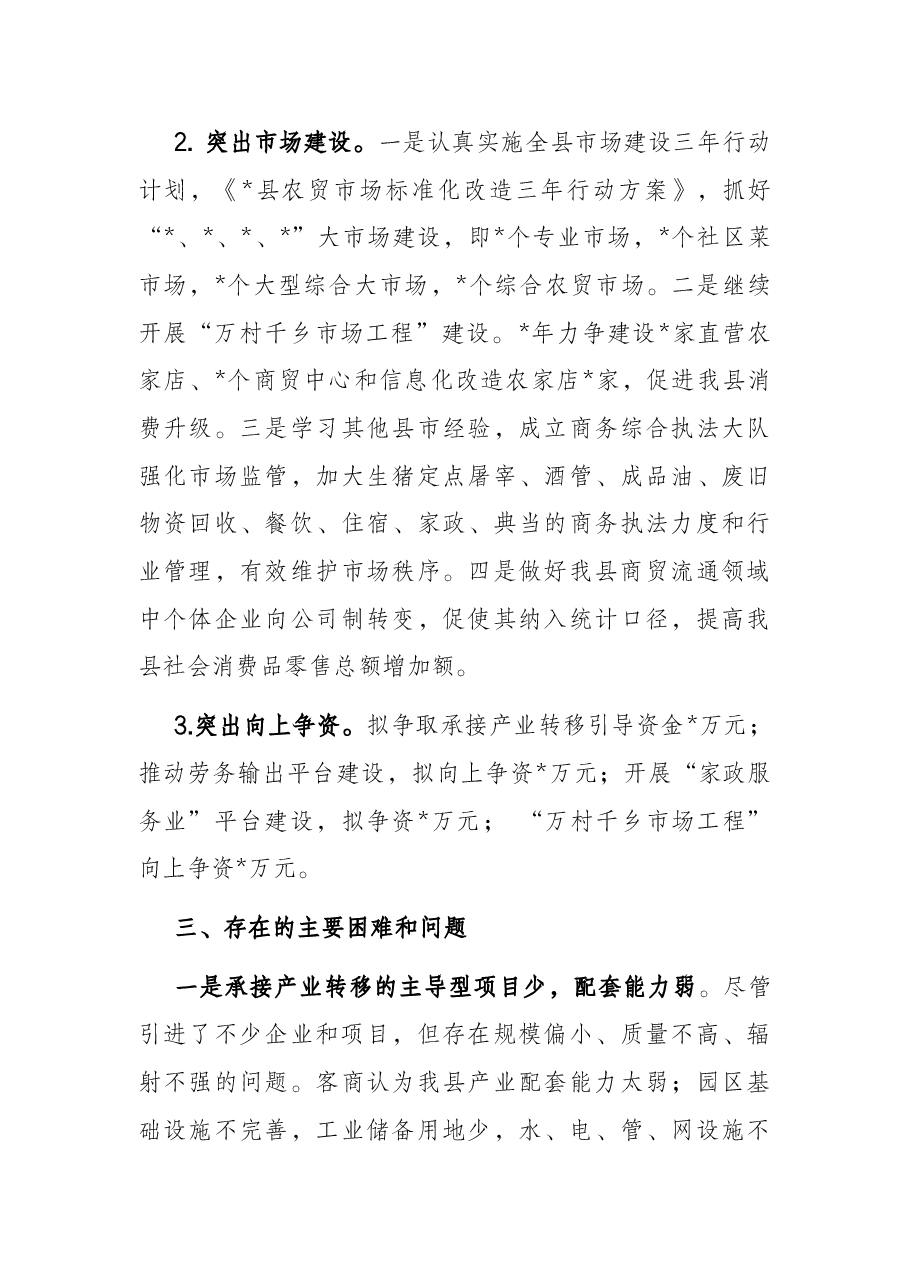 县商务局落实县委经济工作会议精神情况汇报.docx,第3页预览