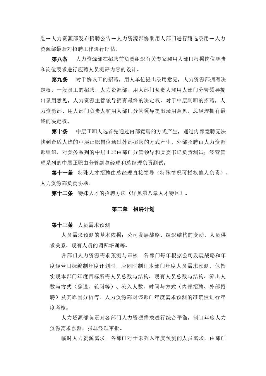 招聘管理制度.docx，第3页预览