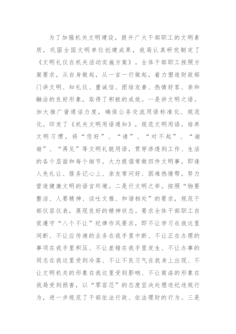 意识形态工作责任制落实情况的汇报.docx,第4页预览