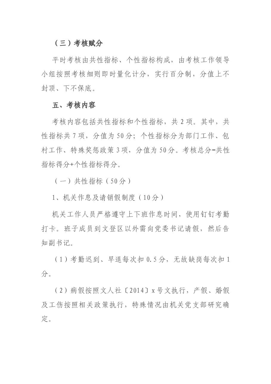 机关工作人员日常考核实施意见.docx,第3页预览
