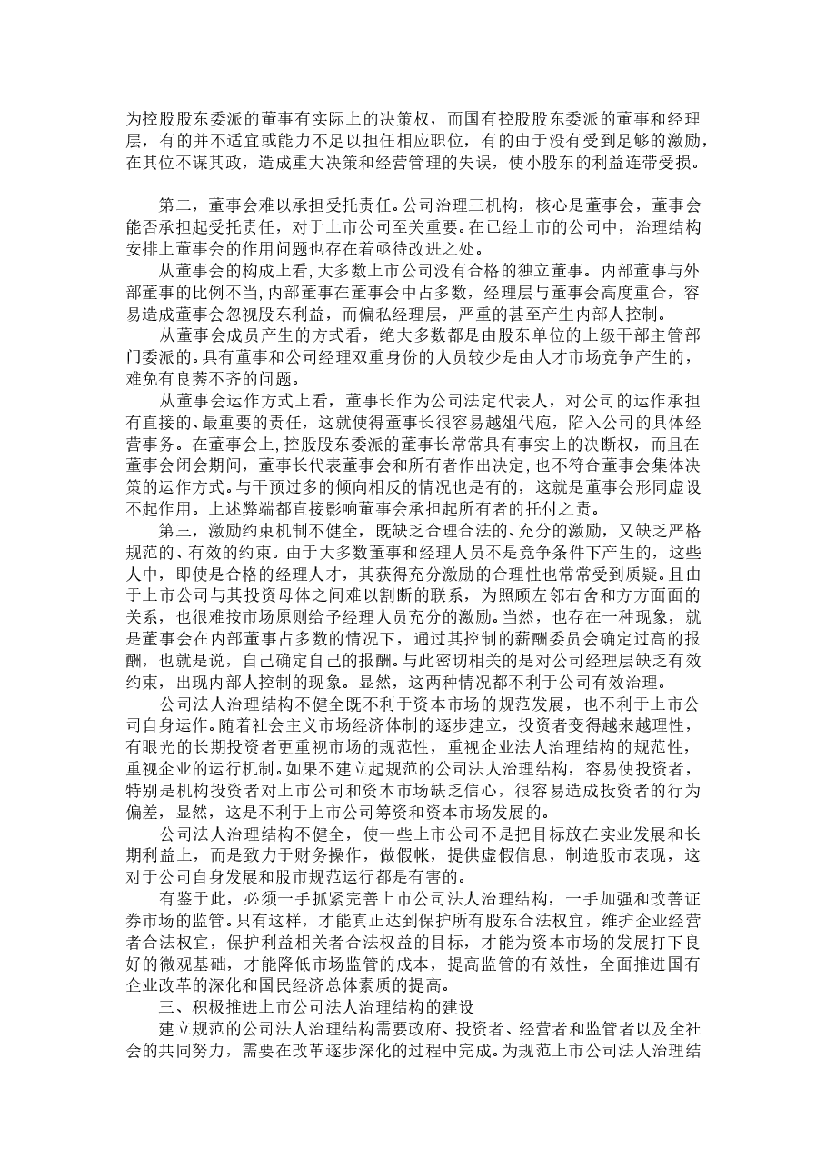优化股权结构规范上市公司治理.doc,第2页预览