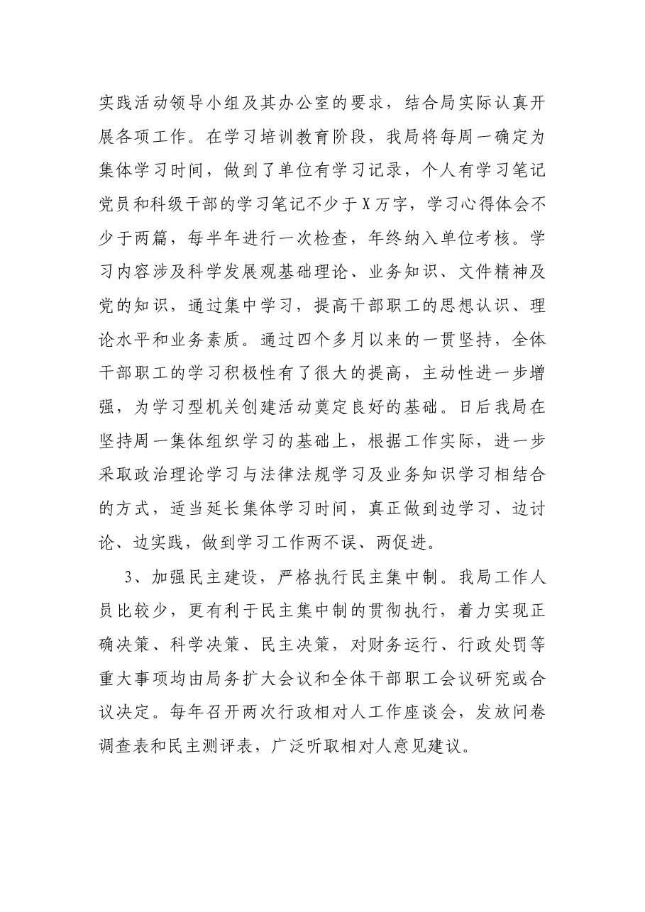 X县食品药品监督管理局基层党建工作基本情况汇报.docx,第3页预览