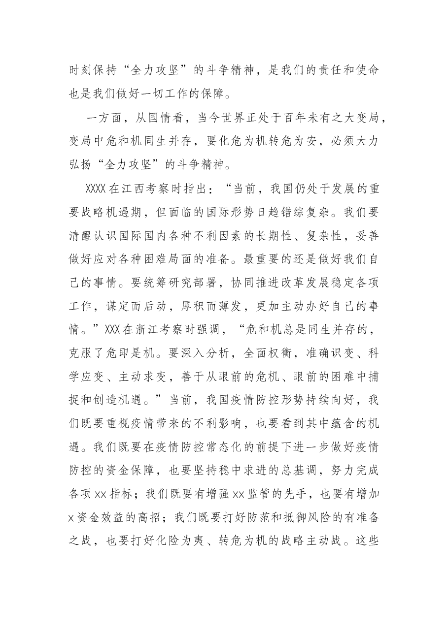 2022年党课讲稿:发扬全力攻坚精神.docx,第4页预览
