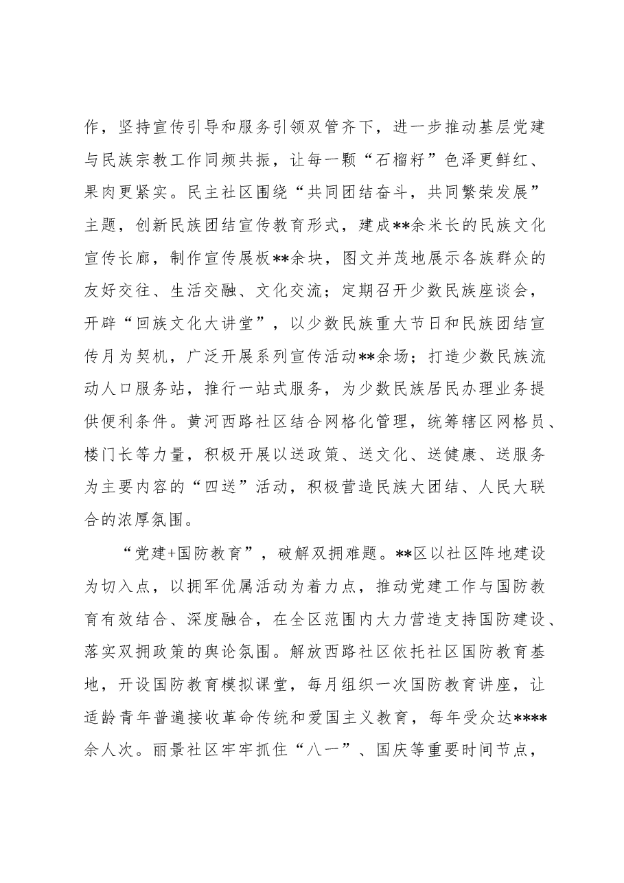 区委关于党建高质量发展引领基层治理高质量推进工作汇报.docx,第3页预览