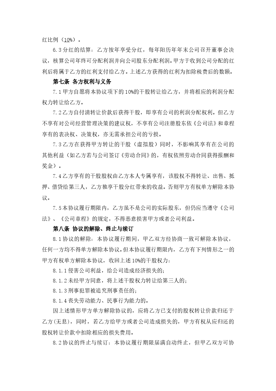 干股转让协议书.doc,第2页预览