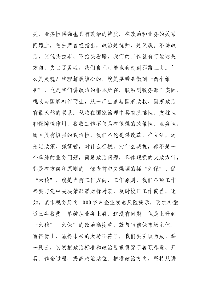 税务局建设“四强”支部模范机关专题党课讲稿.docx,第2页预览