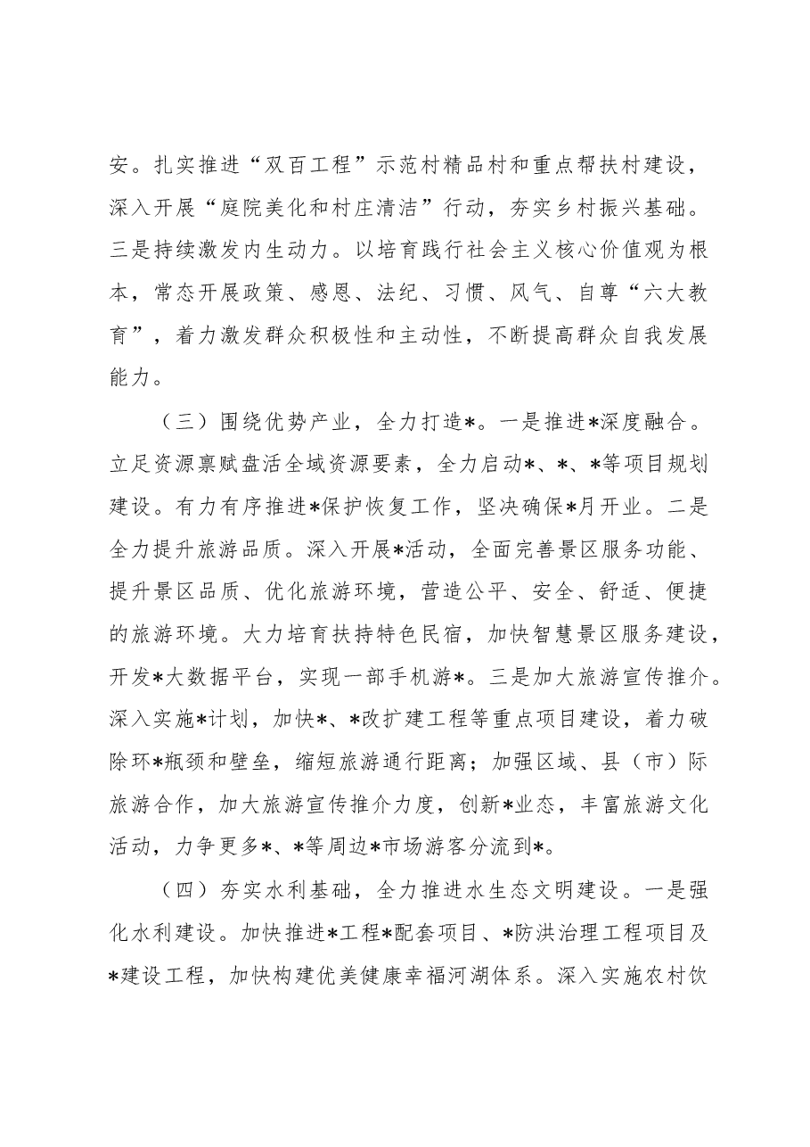 县委书记向副省长工作汇报材料.docx，第3页预览