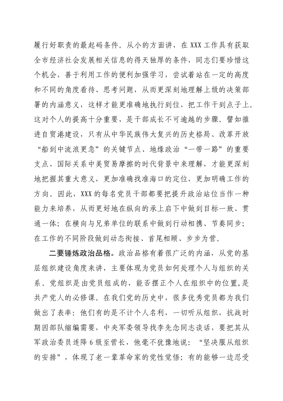 《中国共产党党和国家机关基层组织工作条例》专题党课.docx,第3页预览