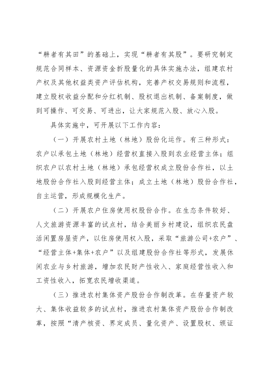 市人大关于促进农村“三变”改革落地生根的意见和建议.docx,第2页预览