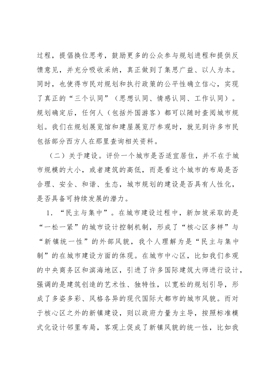 见识比知识更直接——赴新加坡、马来西亚考察学习的思考.docx，第4页预览