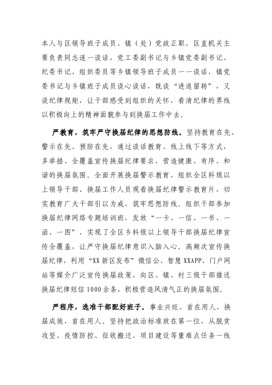 新区党工委书记关于换届工作开展情况汇报.docx,第2页预览