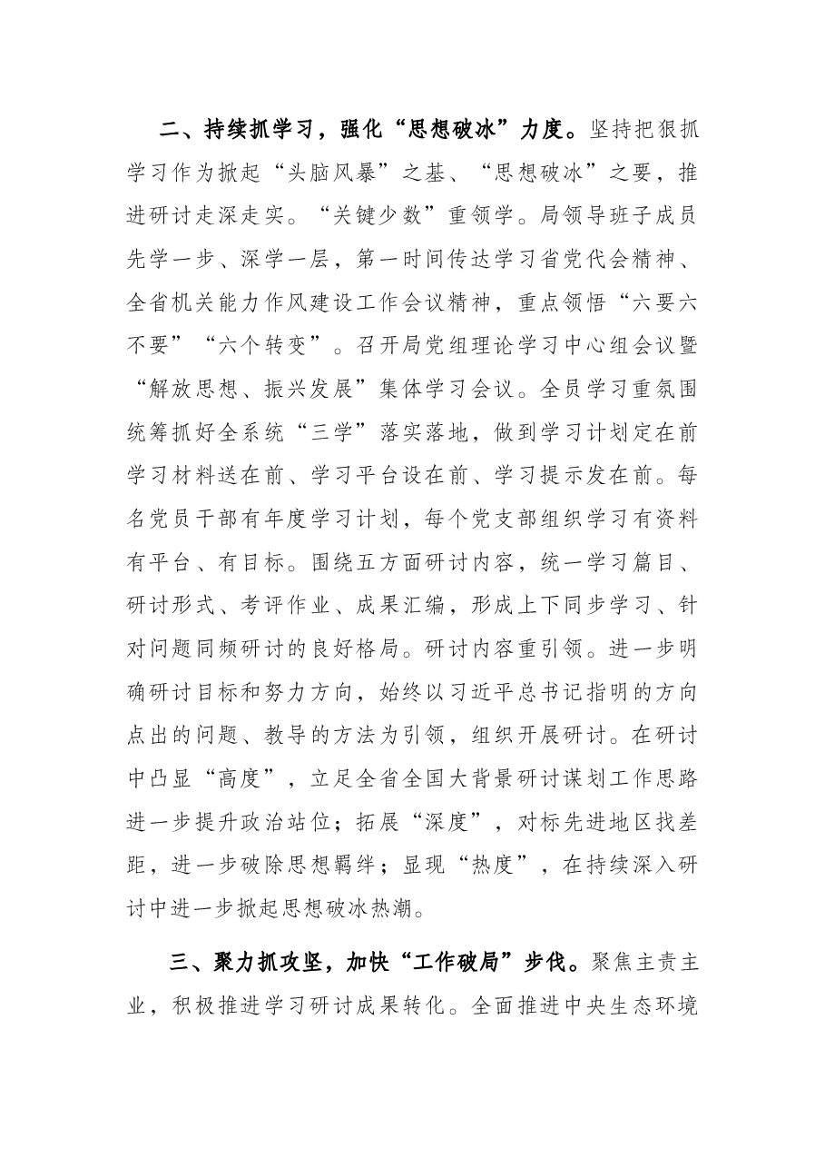 解放思想学习研讨工作汇报.docx,第2页预览