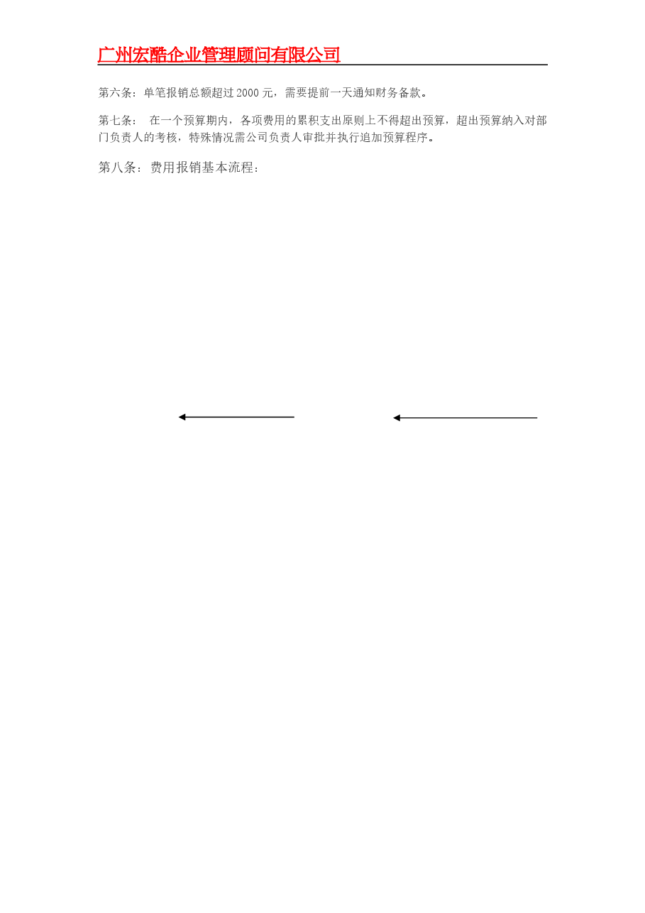 公司财务费用报销流程及制度.doc,第2页预览
