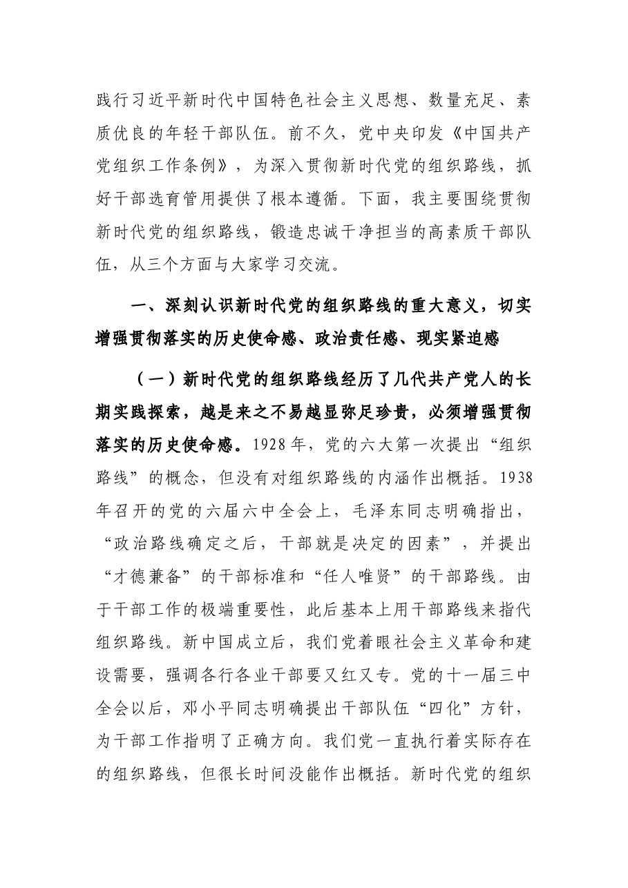 优秀年轻干部培训班党课讲稿.docx,第2页预览