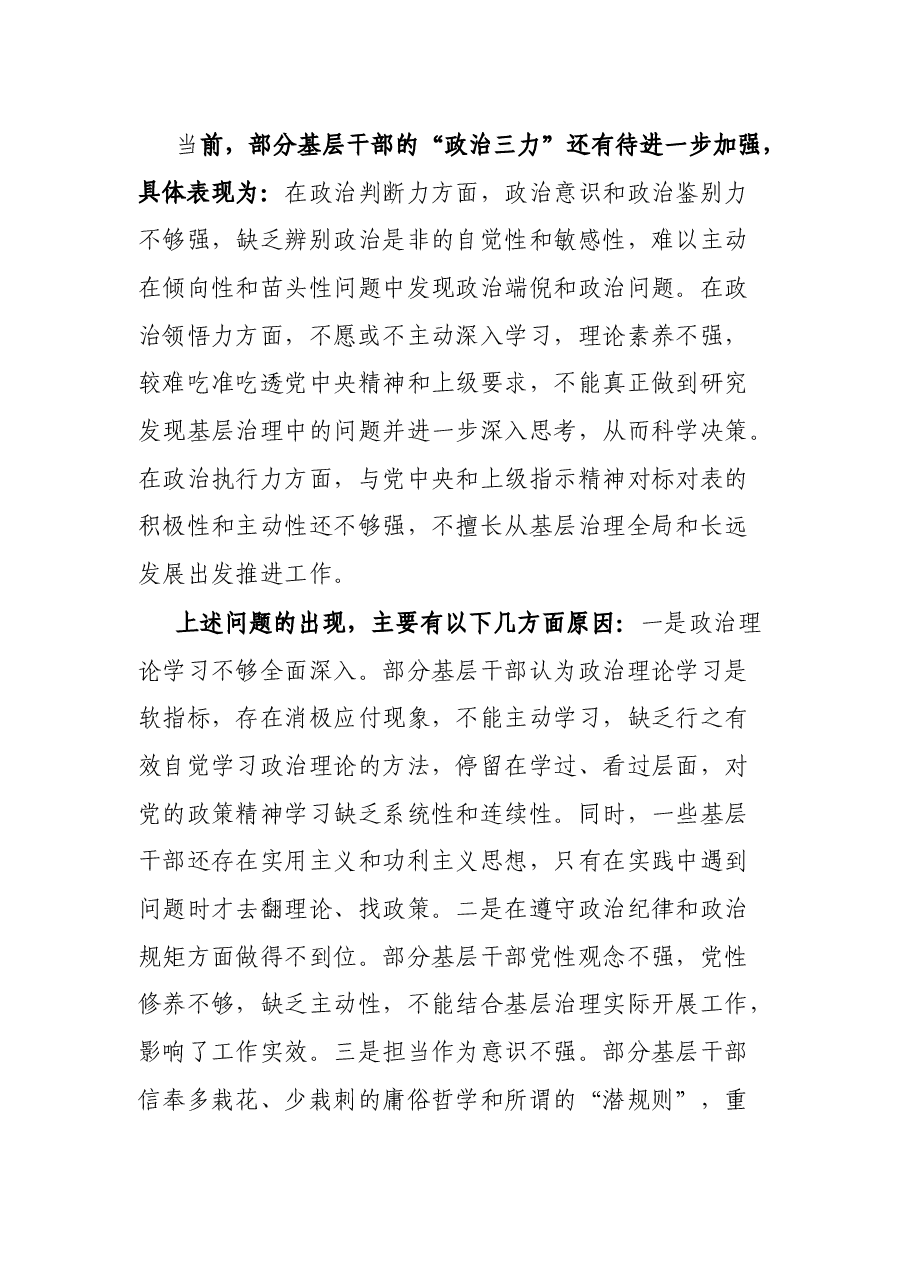 党课讲稿:基层党员干部要练就过硬的“政治三力”.docx,第4页预览