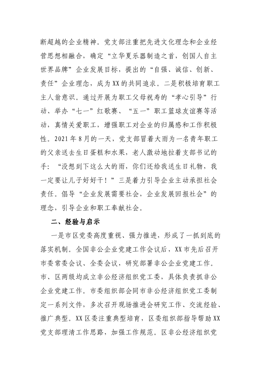 XX公司党建工作调研报告.docx,第4页预览