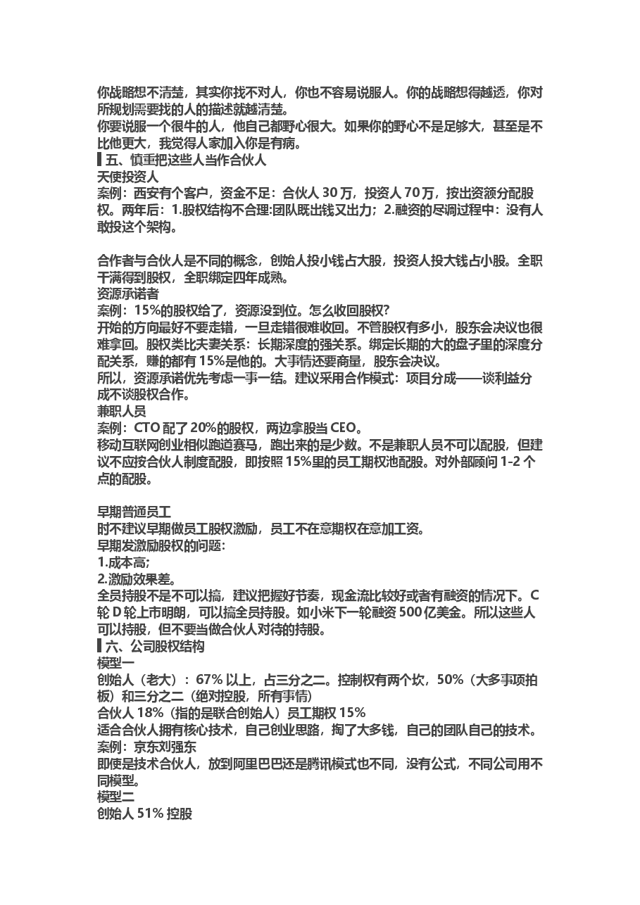 合伙人的进入与退出机制.docx，第2页预览