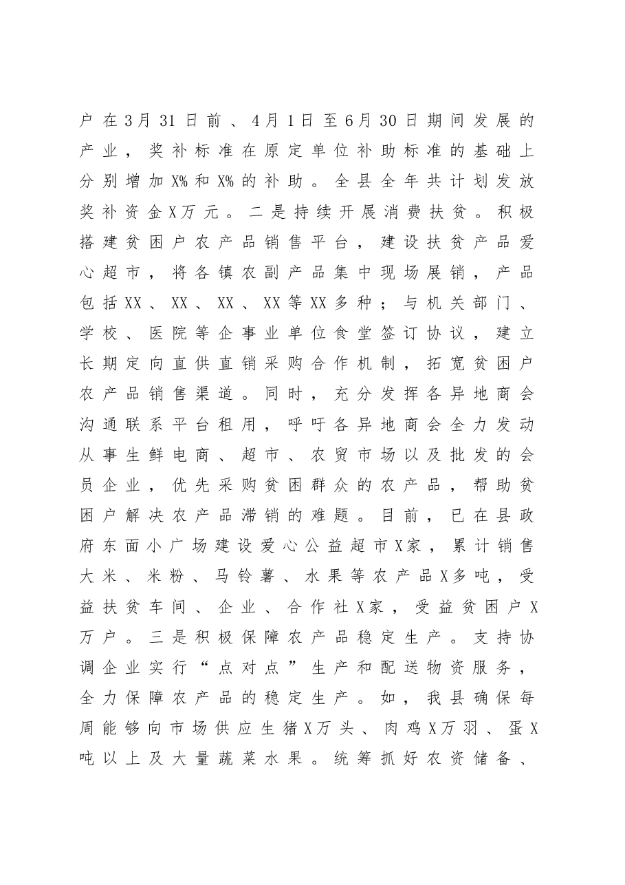 疫情防控期间脱贫攻坚工作情况汇报.docx,第4页预览