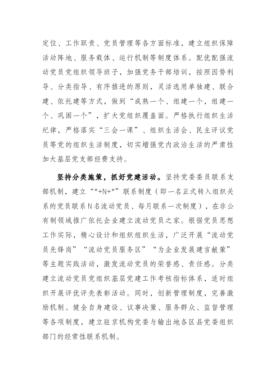 新形势下加强流动党员教育管理的对策建议.docx,第2页预览
