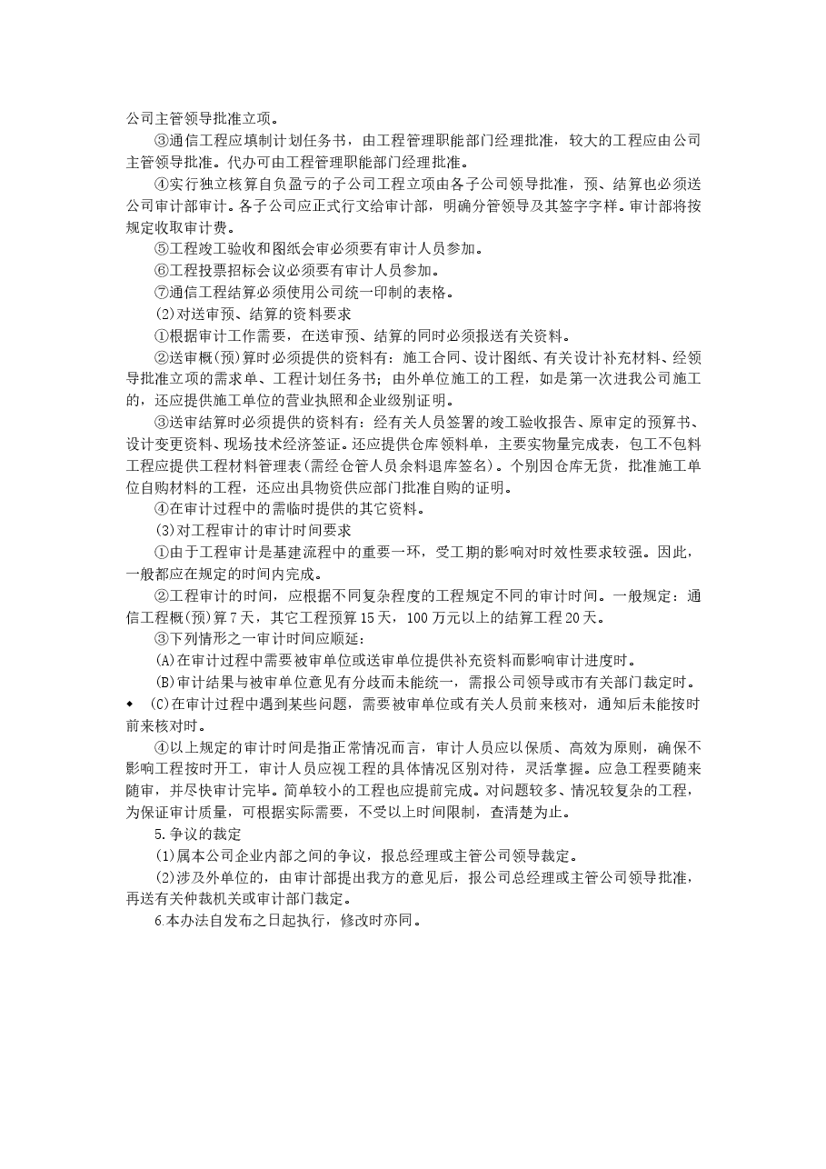 财税工具-企业内部审计工作规定.doc,第4页预览