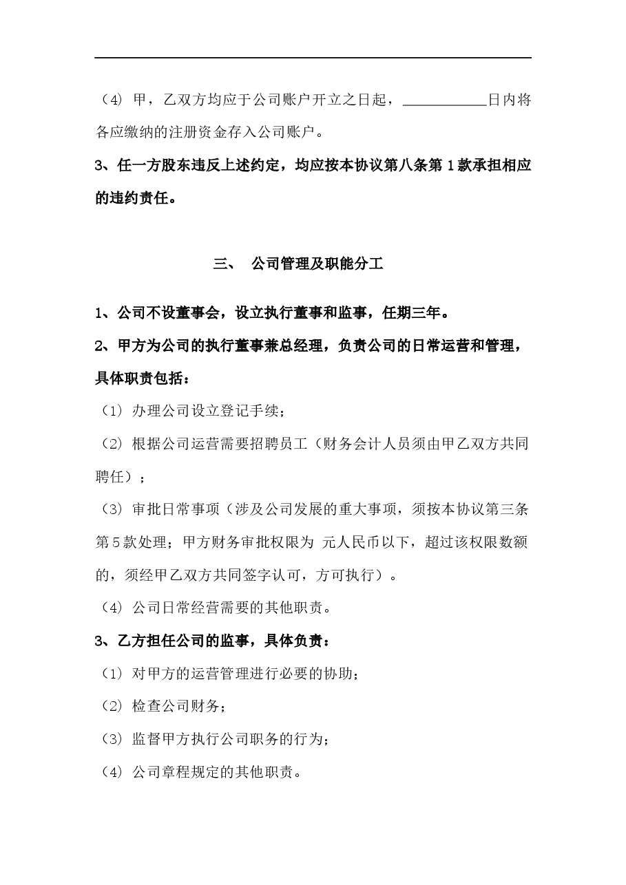 公司股东合作协议书.docx,第3页预览