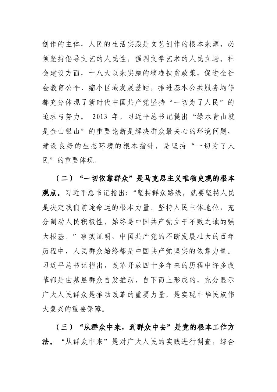 党课:把自己当成群众的一员 走好新时代群众路线.docx,第3页预览