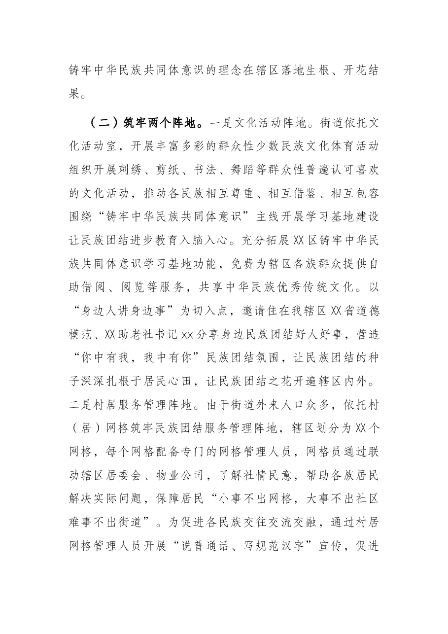 街道深化民族团结工作汇报.docx,第2页预览