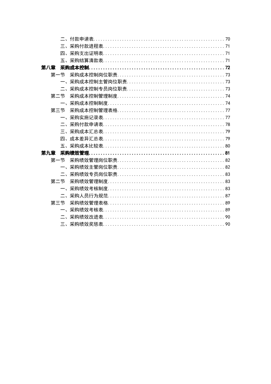 财税工具-采购部规范化管理工具.doc,第4页预览