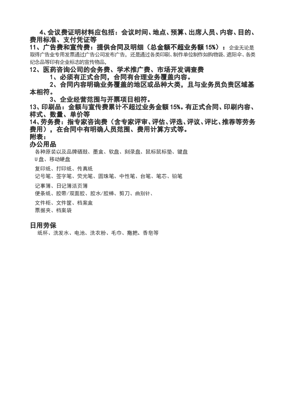 财税工具-：客户提供费用票要求（市场部）.doc，第4页预览