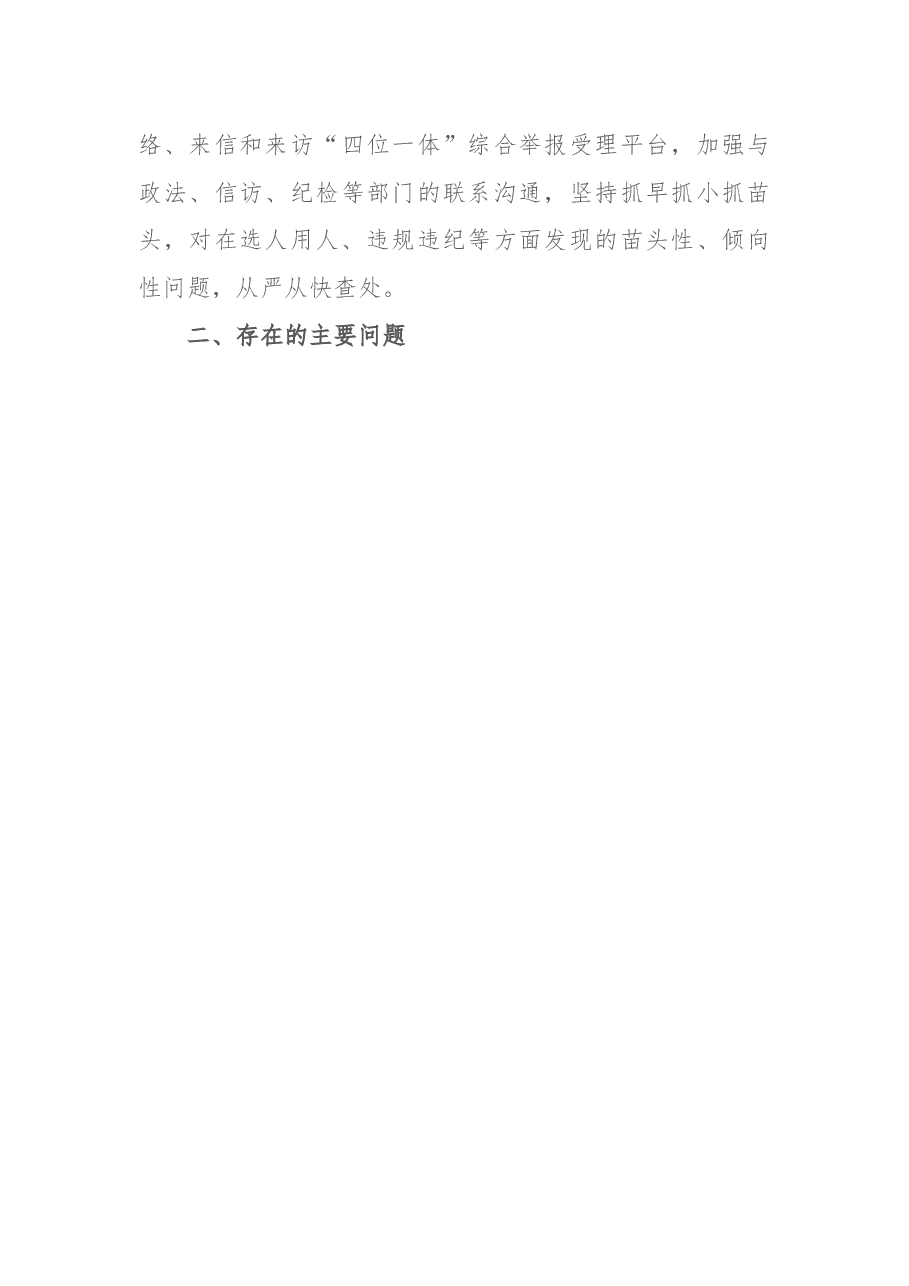 加强新时代干部队伍建设的调研与思考.docx,第3页预览