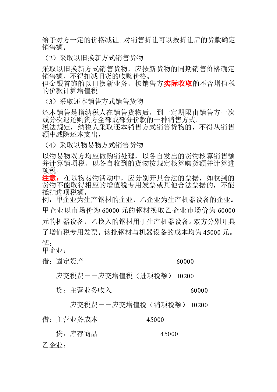 一般纳税人增值税纳税实务D.doc，第3页预览