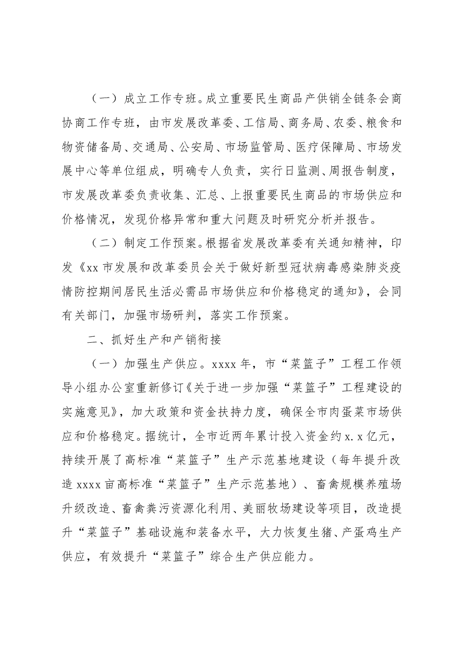 (6篇)2022民生商品保价稳供情况汇报.doc,第2页预览