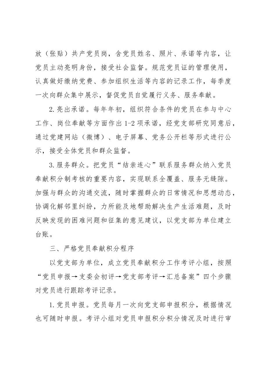 关于在县直机关推行党员奉献积分星级管理制的指导意见.docx,第4页预览