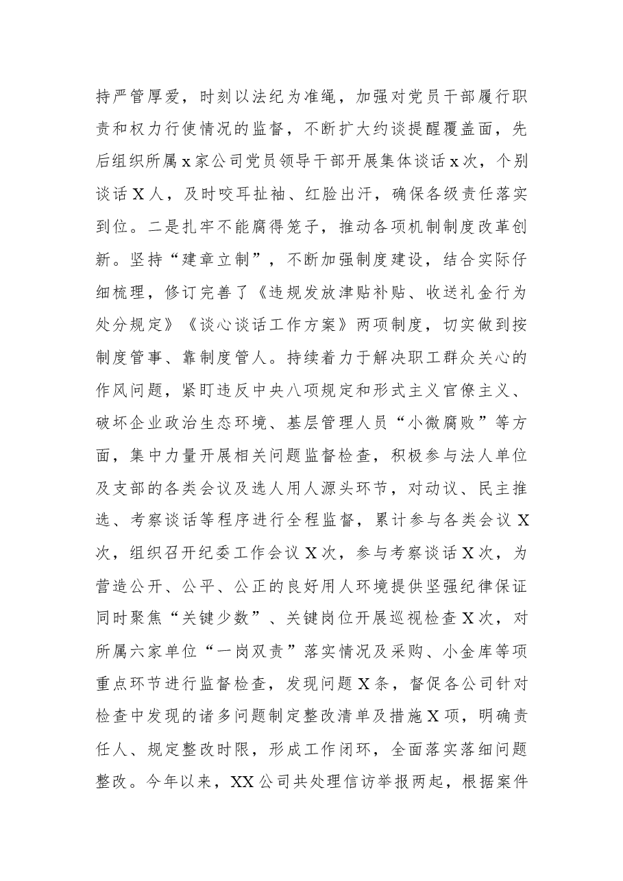Xx公司2022年上半年党风廉政建设和反腐败工作汇报.docx,第3页预览