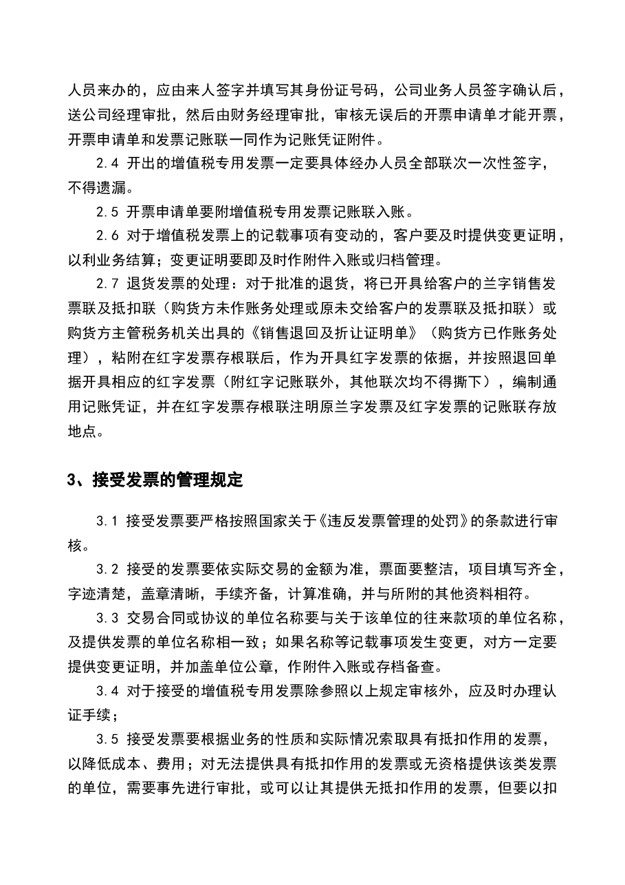 财税工具-购销发票管理制度.doc,第2页预览