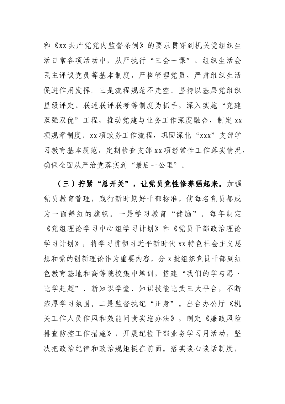提质基层党建促进模范机关创建调研报告.docx,第3页预览