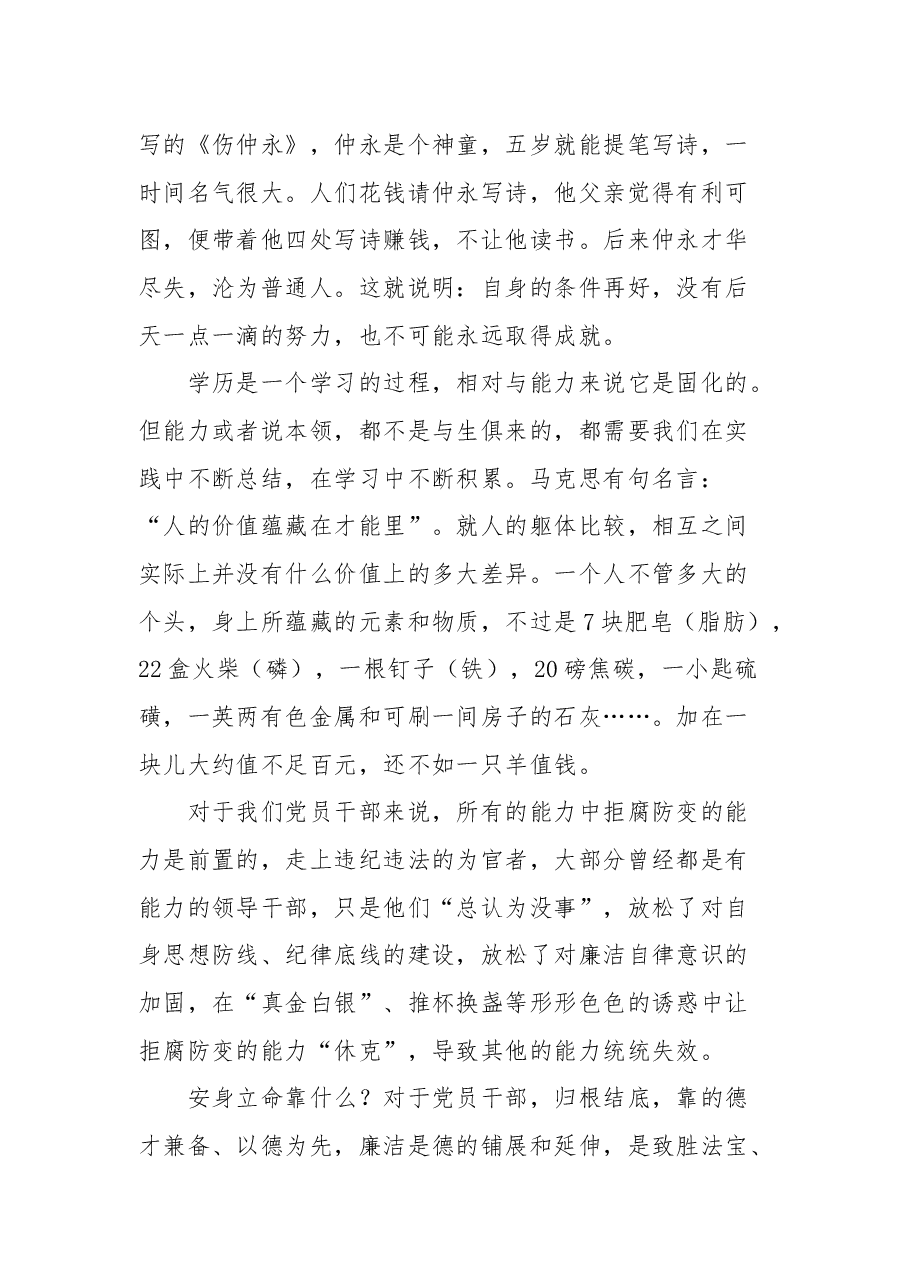 党课:做一名让人放心的组工干部.docx,第4页预览