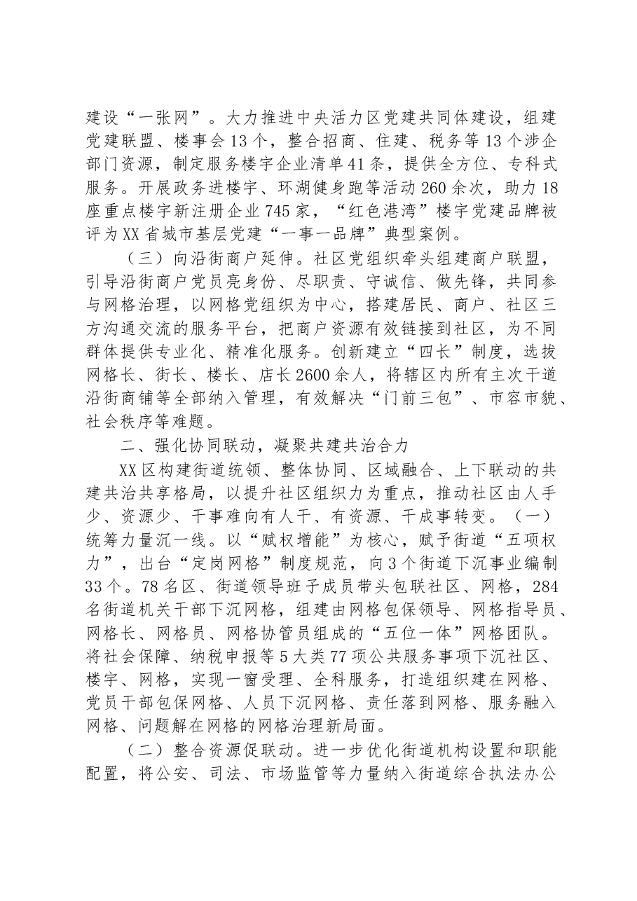 某区深化党建统领推动精致城市建设工作汇报.docx，第2页预览