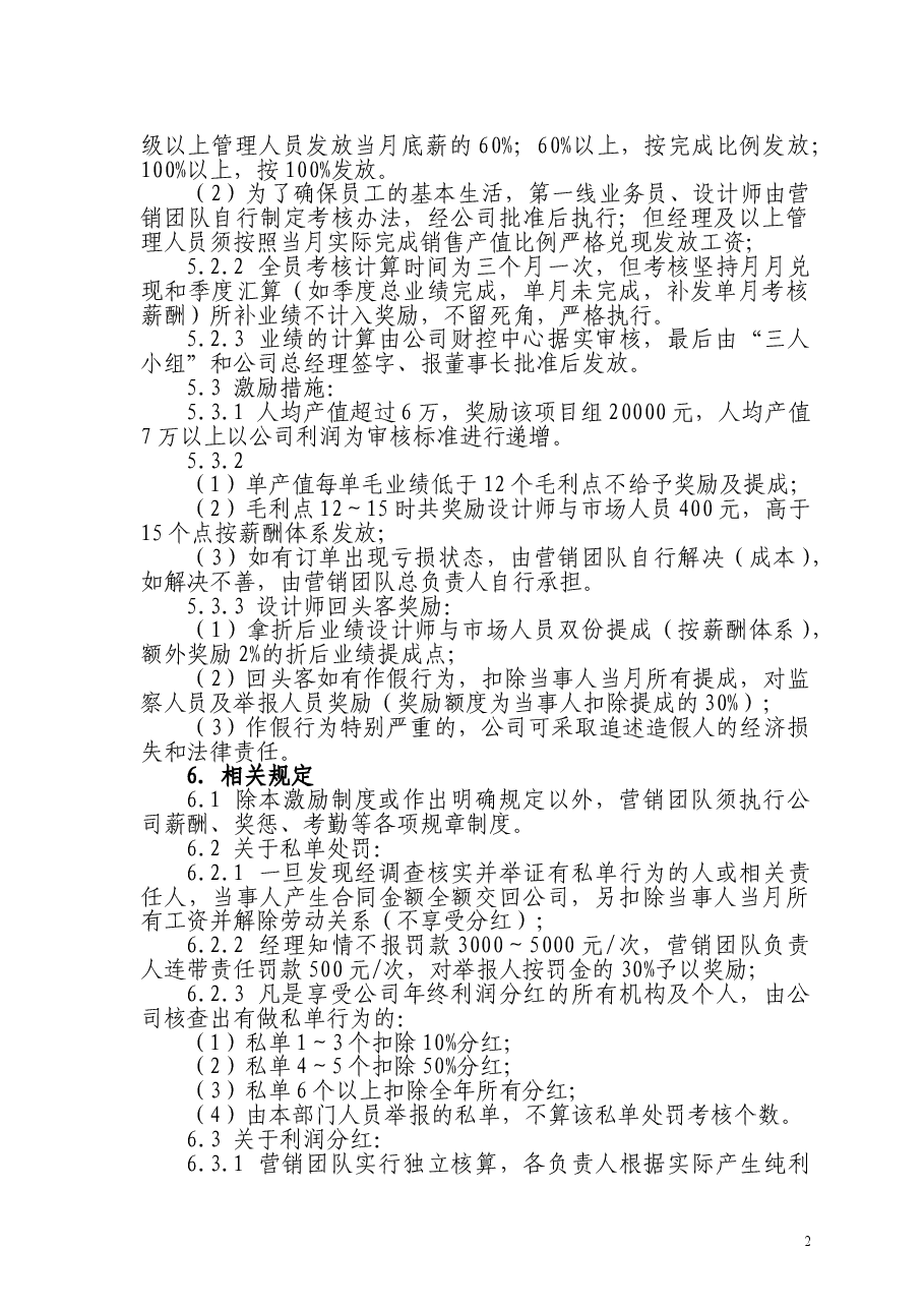 装修公司营销激励制度.doc,第2页预览