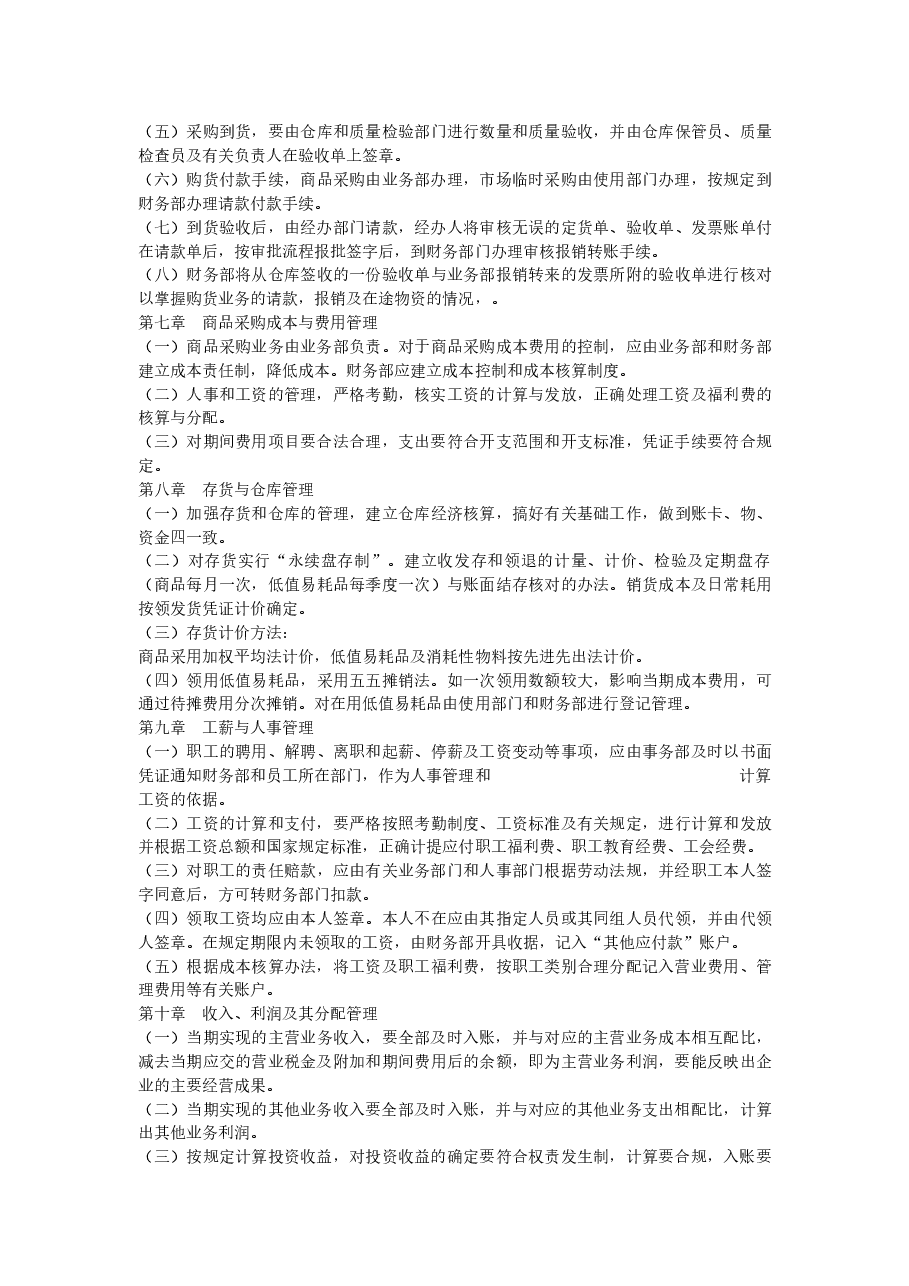 公司财务管理制度-通用版.docx,第4页预览