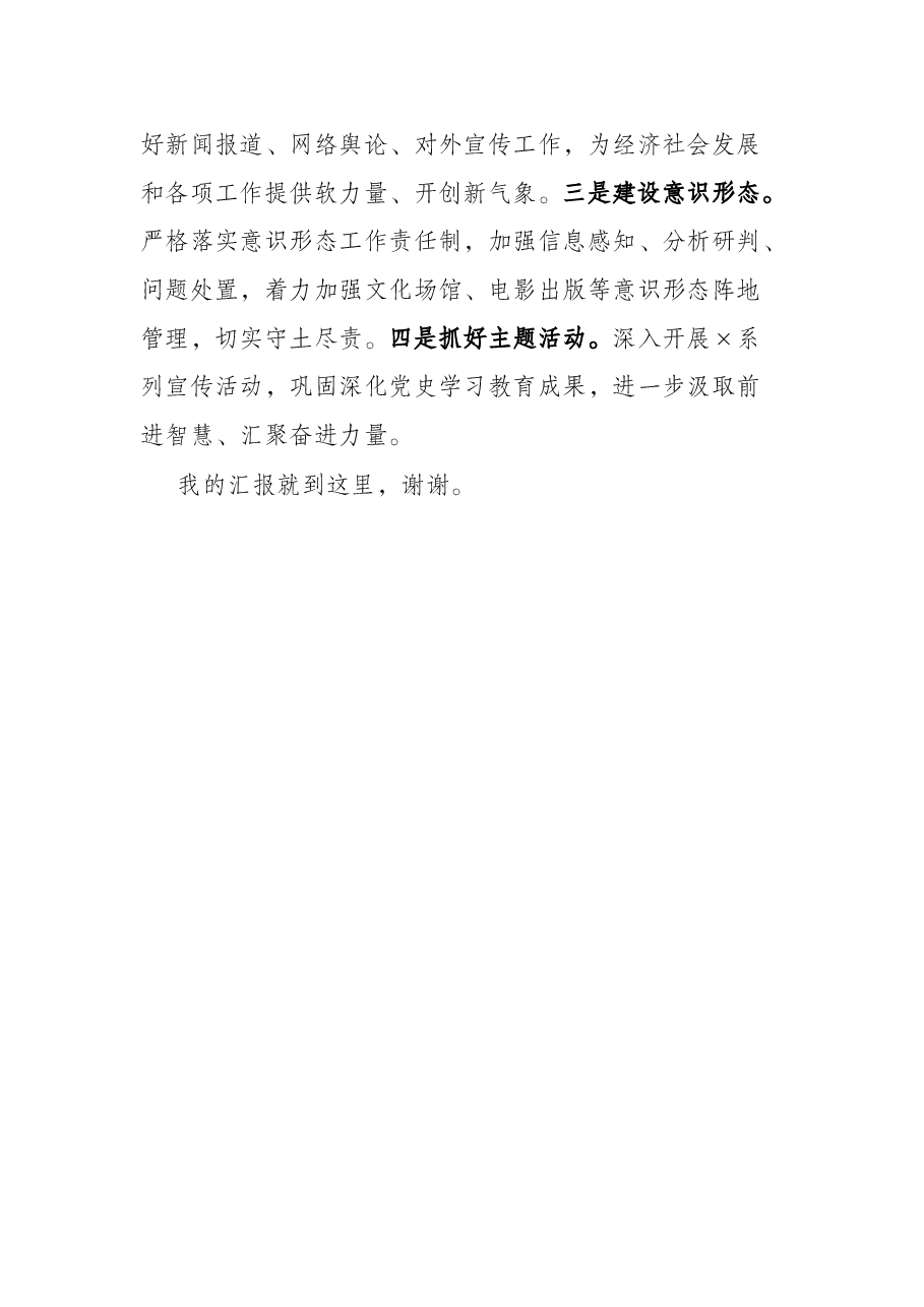 区委“举旗定向”分指挥部汇报提纲.docx,第4页预览