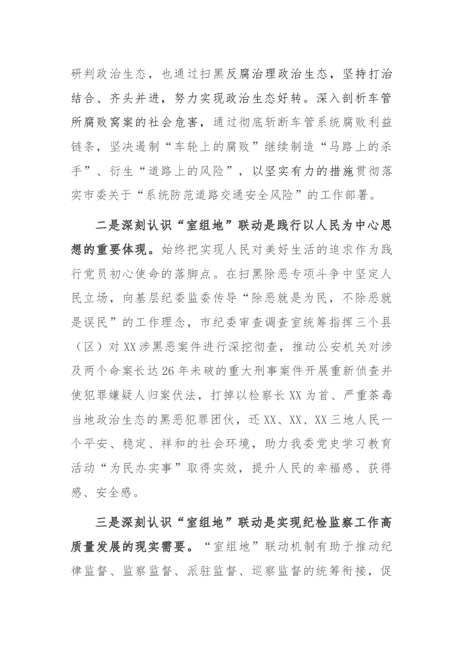 市纪委开展“室组地”联合办案、联动监督的情况汇报.docx,第3页预览