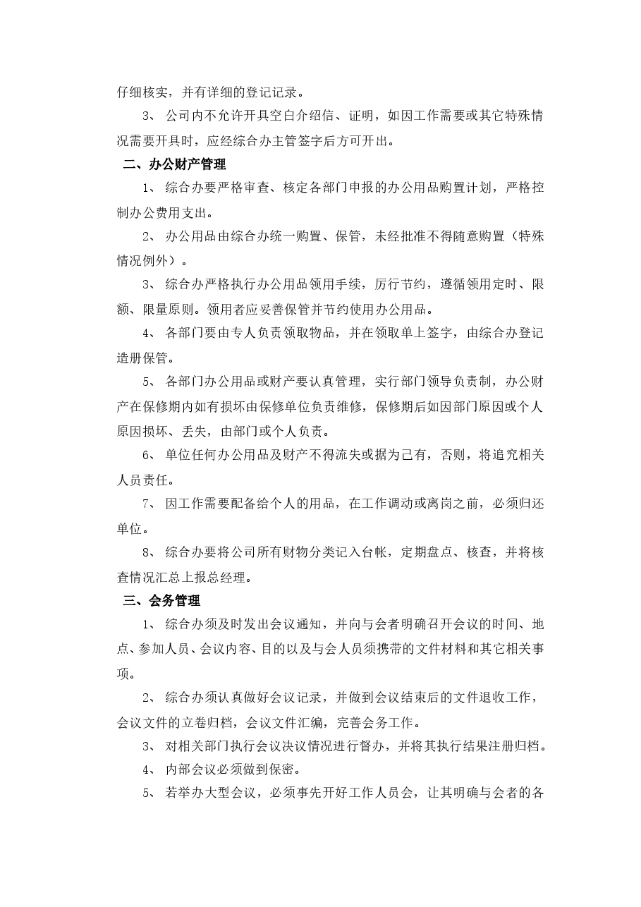 中小企业管理制度范本.doc，第3页预览