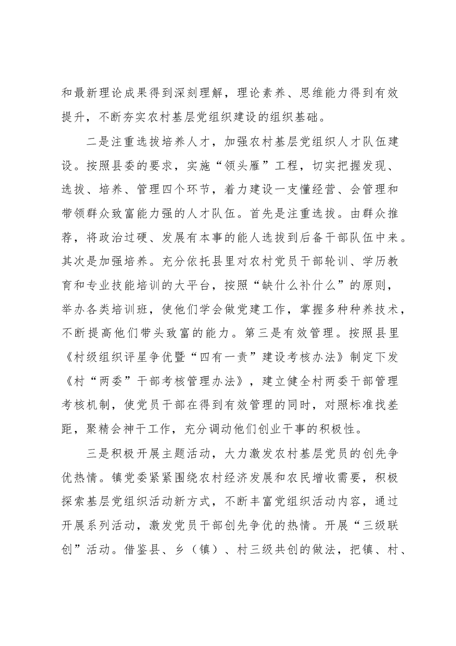 泗洪县魏营镇农村基层党组织建设情况的调查与思考.docx,第4页预览