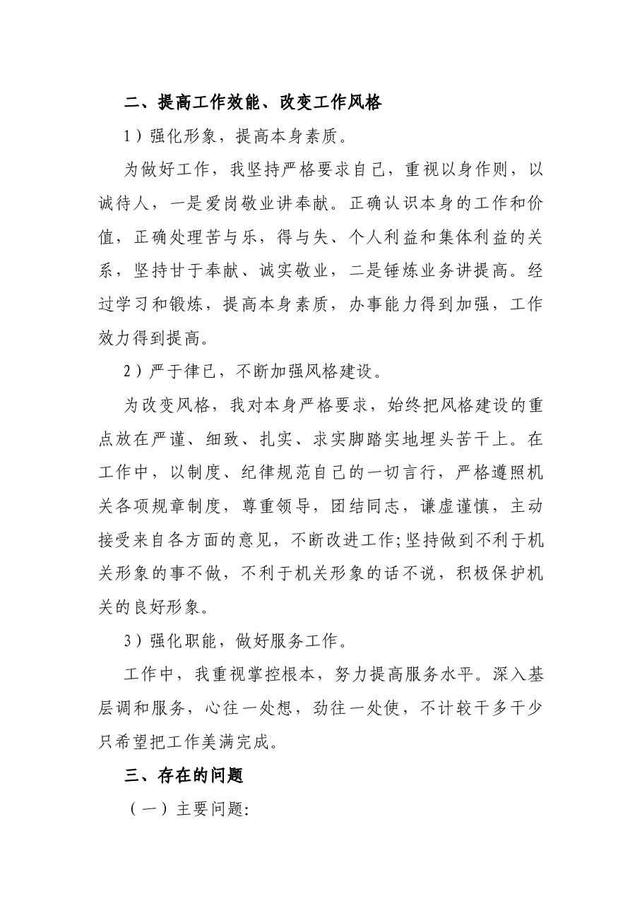 落实党风廉政建设“一岗双责”的情况汇报.docx,第3页预览
