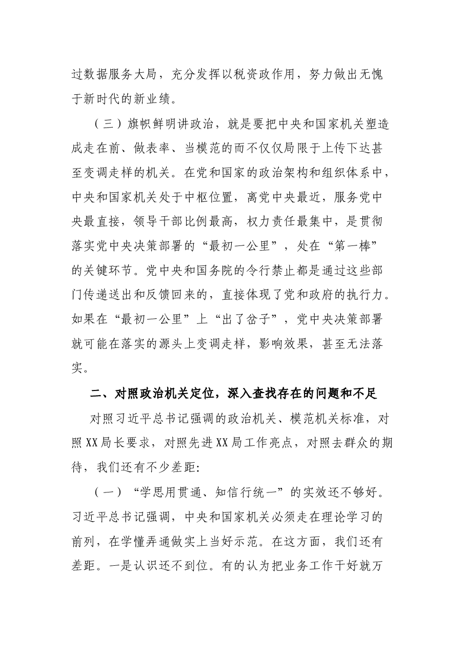 税务局建立模范机关专题党课:建“四强”支部创模范机关打造更加坚强有力的战斗堡垒.docx,第4页预览