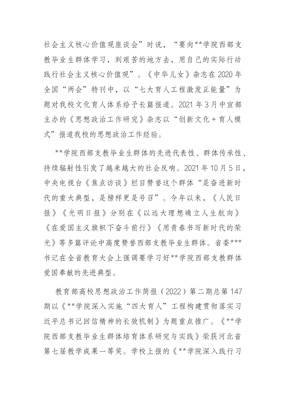 高校党委书记党课讲稿:培养“服务人民奉献祖国”的时代青年先锋.docx,第4页预览