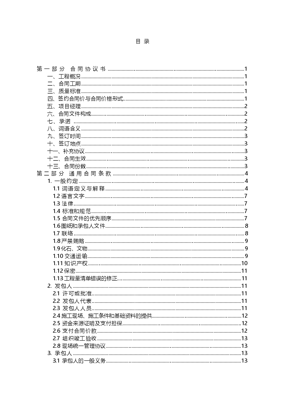 建设工程施工合同.doc，第3页预览