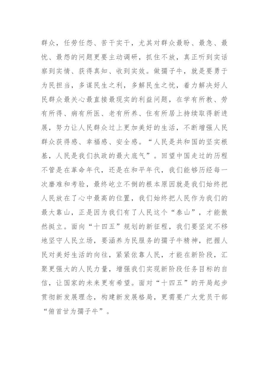2021年党课讲稿:用“三牛”精神开创伟业.docx,第2页预览