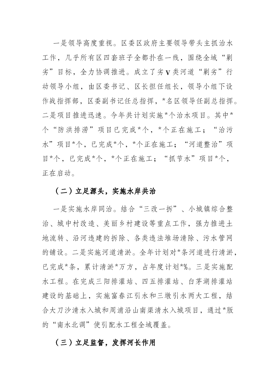 区“五水共治”工作情况的调研报告.docx,第2页预览